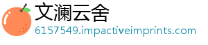文澜云舍